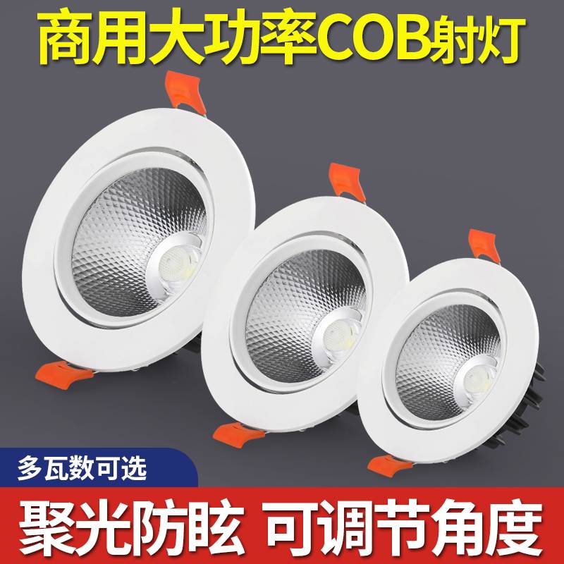 嵌入式超亮COB家用孔灯筒灯3W5W7W9W12W18W商用聚光射灯LED天花板