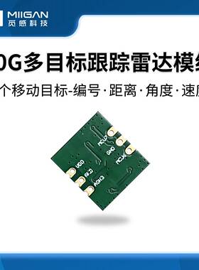 60GHz毫米波雷达模块 人体存在传感器多目标定位轨迹追踪感应器