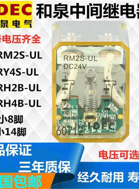 正品和泉中间继电器RY4S-U RM2S-UL RH2B-U RH4B-UL 220 DC24 12V