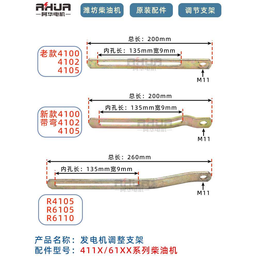 潍柴K4100 Zh4102 R4105 R6105发电机调节支架发电机调节臂支架