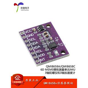 Qmi8658A/Qmi8658C传感器模块六轴运动传感器三轴陀螺仪/加速度计