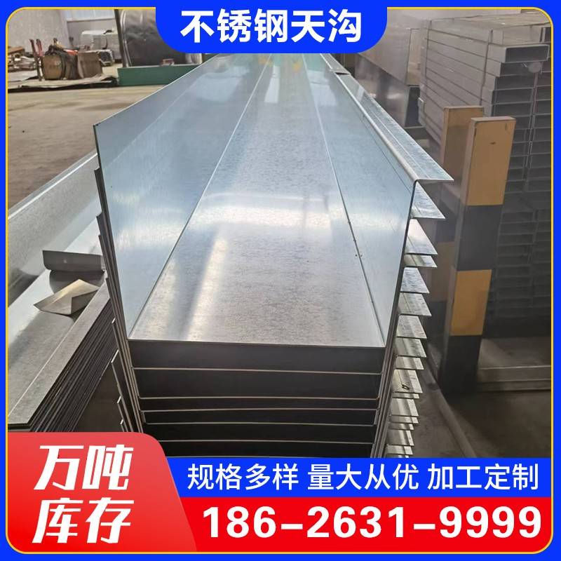 201304/316l不锈钢天沟厂家车间厂房屋顶排水U型槽不锈钢板折弯