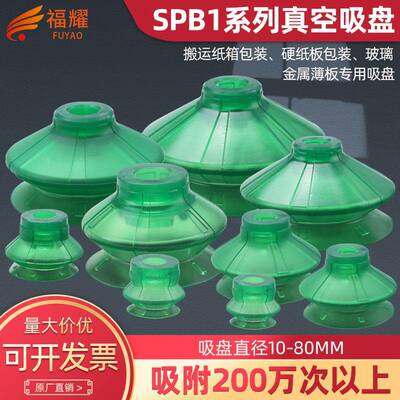 机械手真空吸盘工业SPB1-10 20 30 40 50 60 80PU耐磨强力吸嘴