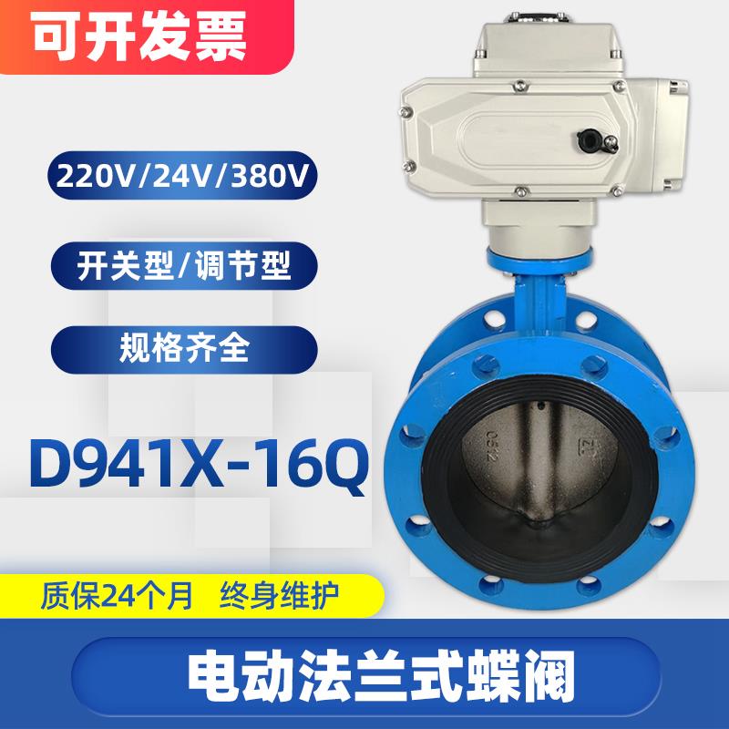 电动法兰式蝶阀 D941X-16Q不锈钢水阀dn50 65 80 100 150 250 300
