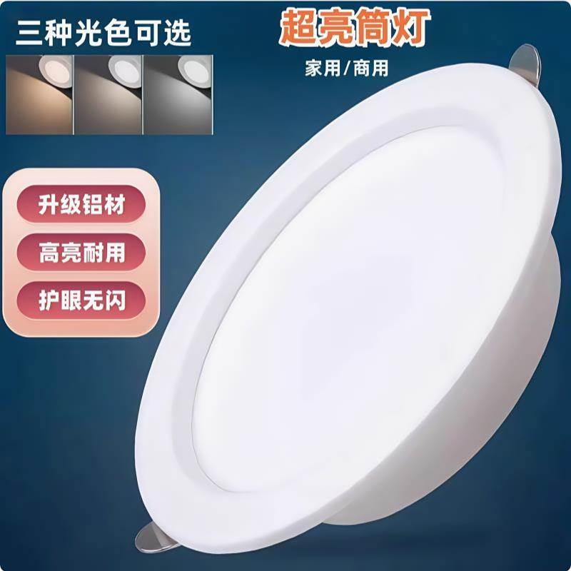 筒灯led嵌入式三色变光防眩光超薄孔灯家用天花板投射灯客厅吊顶