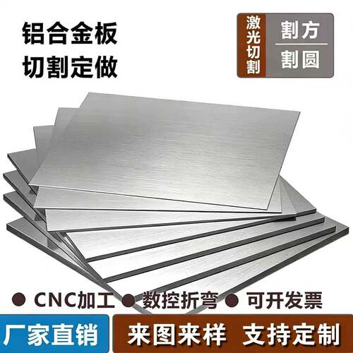 喷砂铝板5052/6061阳极氧化铝合金板材磨砂标签铭牌个性定做0.8mm