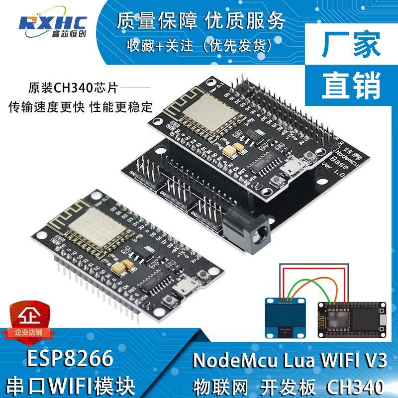ESP8266串口wifi模块 WIFI V3 物联网开发板 CH340 NodeMcu Lua