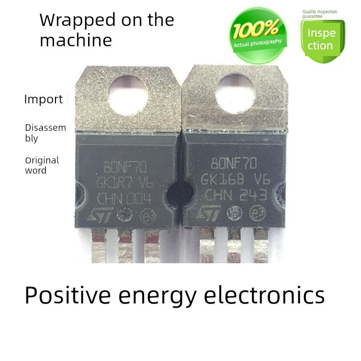 一拍10个 全新 80NF70 70V80A 电源开关MOS 场效应管逆变器控制器
