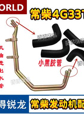 沃得锐龙收割机配件常柴4G33TC机油管机油冷却水管暖风进水管胶管