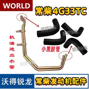 沃得锐龙收割机配件常柴4G33TC机油管机油冷却水管暖风进水管胶管