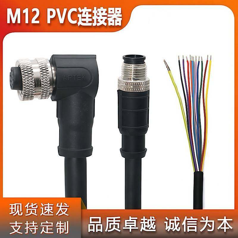 M12航空插头传感器信号线电眼光电接近开关线4芯5芯8芯12芯连接器