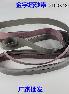 2100×50金字塔SRN砂带1200目不锈钢制品卫浴餐具镜面抛光A16沙带