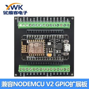 ESP8266 WIFI开发板底座 扩展板 兼容NODEMCU V2 GPIO底板模组