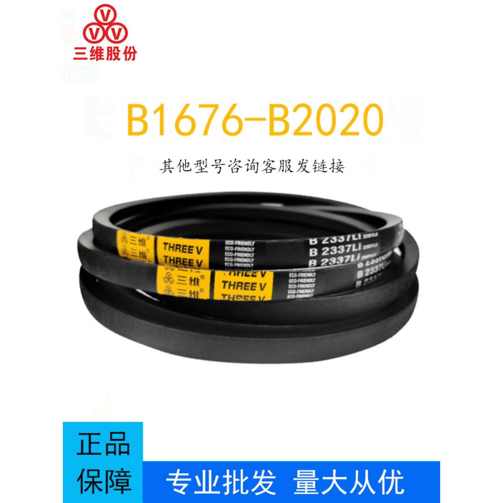 三维三角皮带B型B1676-2020橡胶传动带A型C型D型工业机器齿形皮带