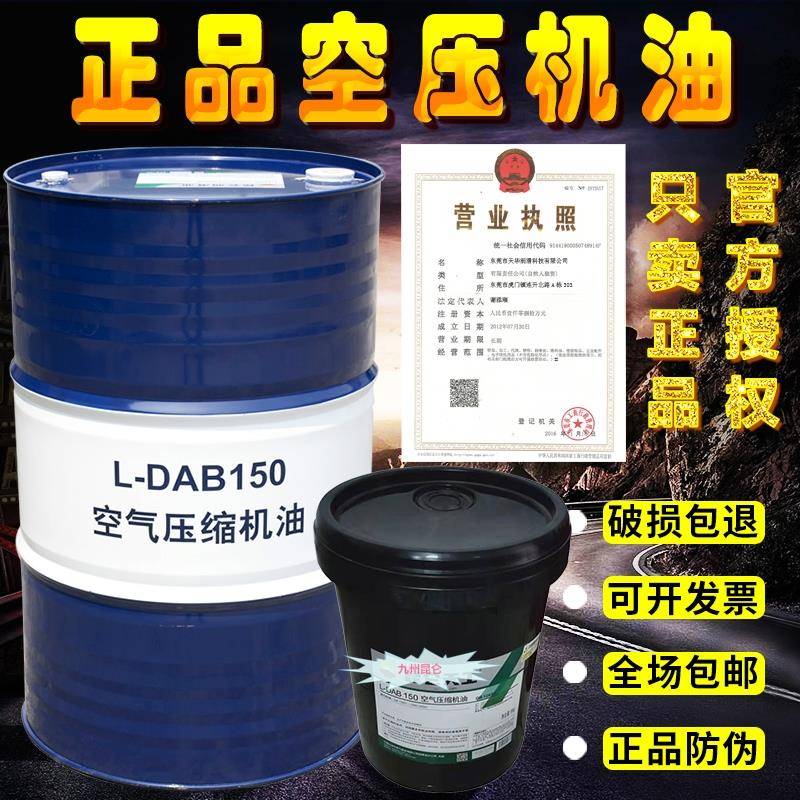 昆仑空气压缩机油L-DAB150号L-KCRS46合成变压器油导轨油汽轮机油