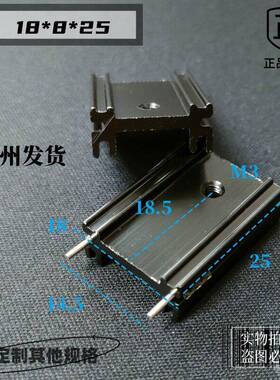 铝散热片 18*8*20/25MM双针黑色 TO-220三极管 散热器