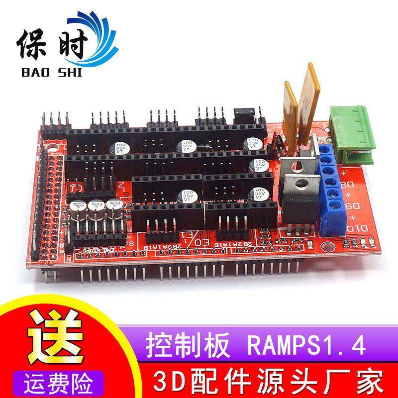3D打印机 控制板 RAMPS 1.4 控制器模块DIY 3D打印机驱动组件