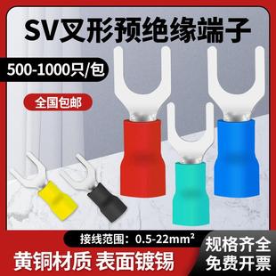 SV冷压端子叉型欧式 预绝缘接线端子U型铜线鼻子Y形线耳电缆铜接头