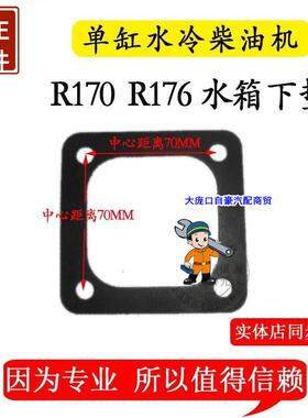 常柴单缸柴油机水箱下垫 R170R175R180R190 L12 常发6匹8匹10马力