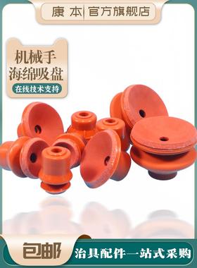 机械手红色海绵无痕大吸力强力真空负压吸盘硅胶吸嘴工业气动配件