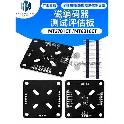 MT6701CT /MT6816CT 磁编码器 测试评估板 42步进电机 PWM模块