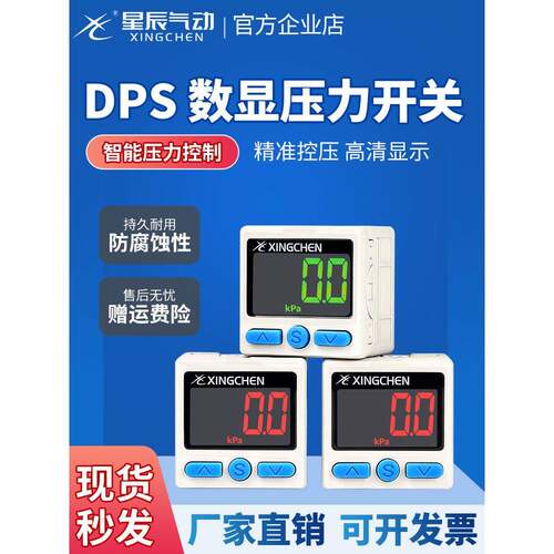 气动数显表压力开关DPS310/301-RX自动控制真空负压传感器DPS200R