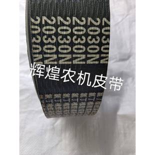 收割机三连带芳纶3HB2020／2030／2045／2080／2135／2150／2170L