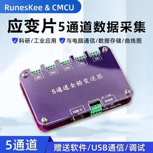 5通道 5路应变片数据采集模块 钢筋称重感测器 单桥全桥变送器