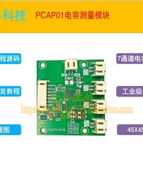 PCAP01电容测量模块 压敏湿敏液位纸张角度电容采集板卡高精度