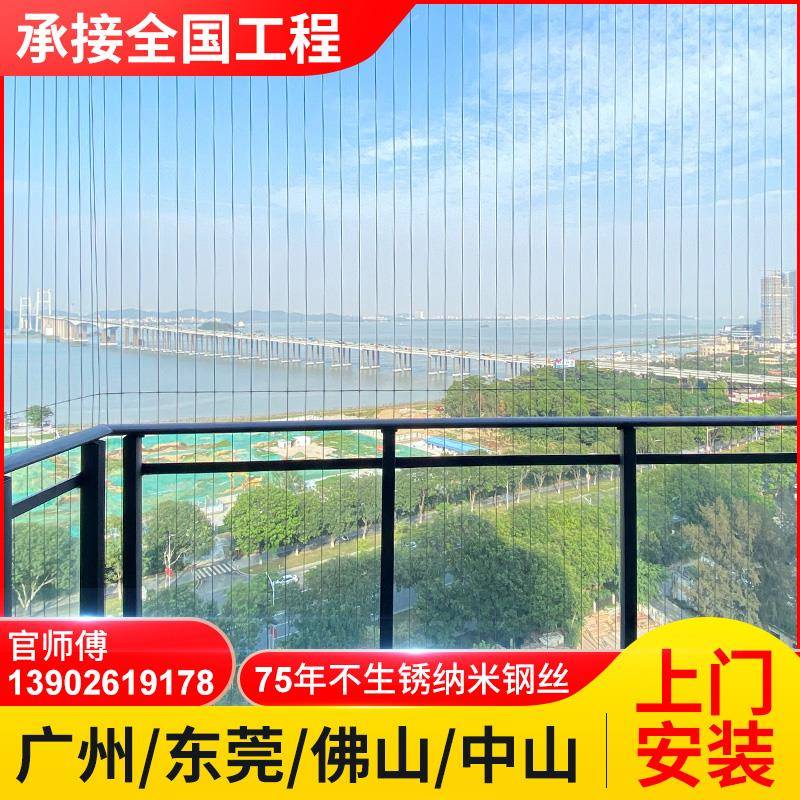 阳台隐形防盗网高层钢丝防护网防盗窗儿童安全护栏网珠三角包安装
