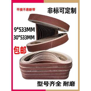 包邮 30MM抛光砂带砂光机专用砂带曲面木工金属打磨 9MM 533