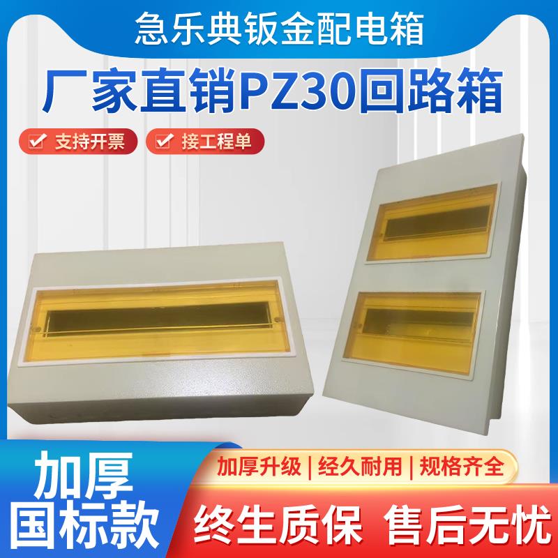 加厚款国标PZ30配电箱暗装明装强电箱带盖板铁壳空箱空气开关电源