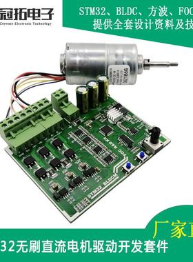 无刷直流电机驱动板 STM32 FOC源代码 实验板 开发板 信浓BLDC