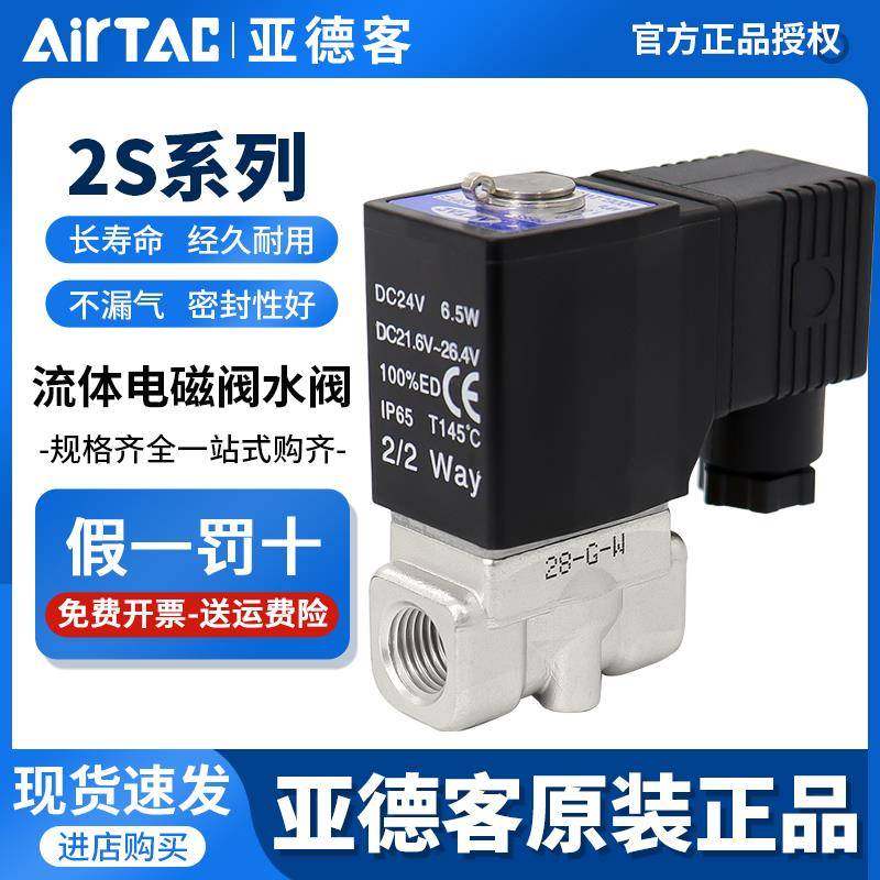 流体控制阀电磁阀304不锈钢水阀2S030/050-06/08/10/15A/B