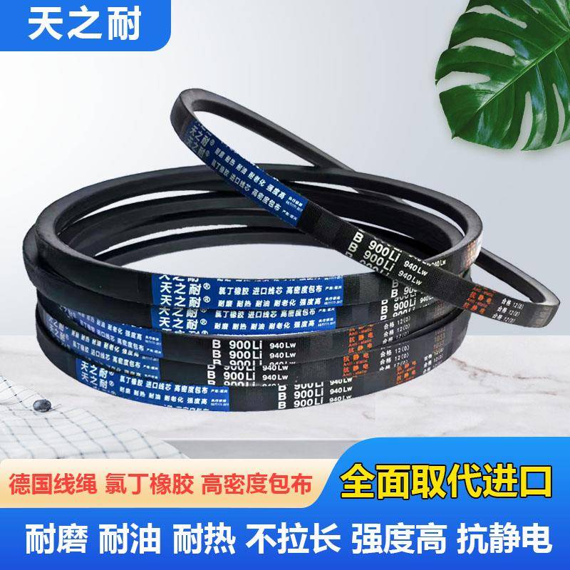 天之耐皮带三角带B型B500-B4300工业农用空压机器电机传动带皮带