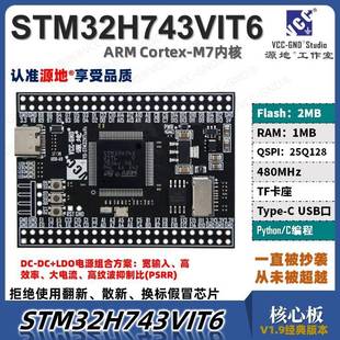 源地YD-STM32H743VIT6核心板/开发板/小系统板Cortex-M7 H743