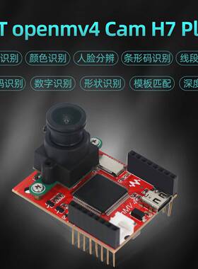 开源OpenMV4 H7Plus 500万像素智能摄像头视觉识别模块图像识别