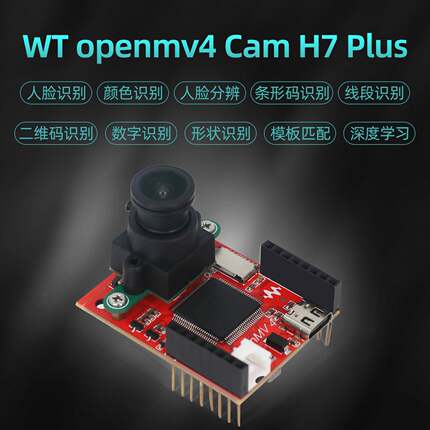 开源OpenMV4 H7Plus 500万像素智能摄像头视觉识别模块图像识别