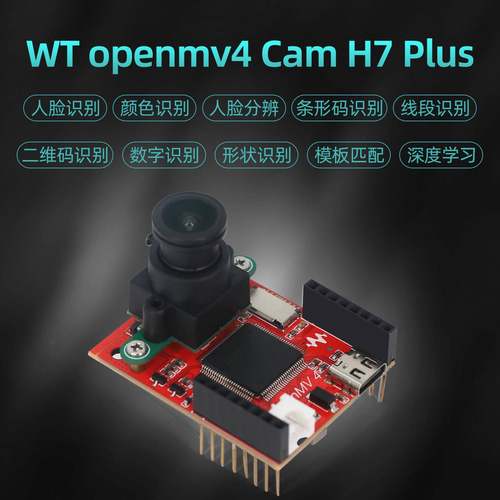 开源OpenMV4 H7Plus 500万像素智能摄像头视觉识别模块图像识别