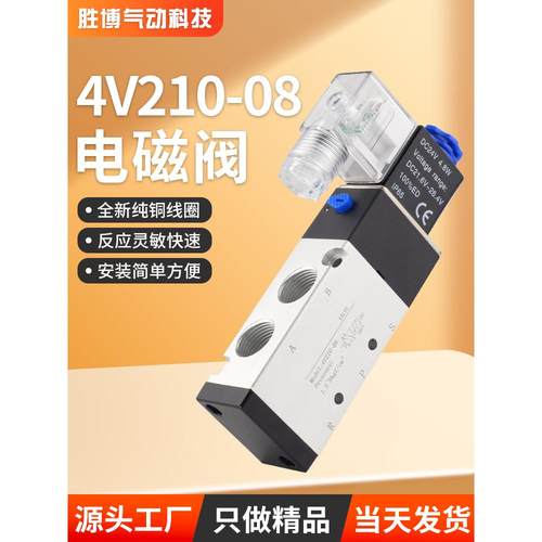 气动电磁阀二位五通4V210-08气缸换向控制阀电磁阀组DC24/AC220V