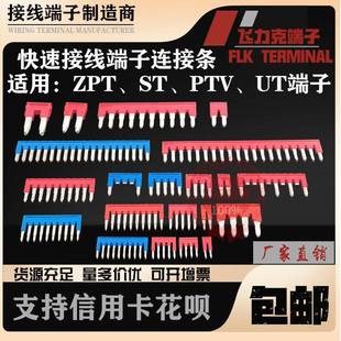 PT通用插片联络件插拔式 中心连接条FBS连接桥接件10