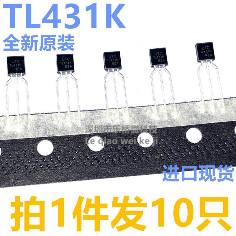 UTC 原装 TL431K TL431G TL431 直插TO92 三极管（10个=4元包邮）
