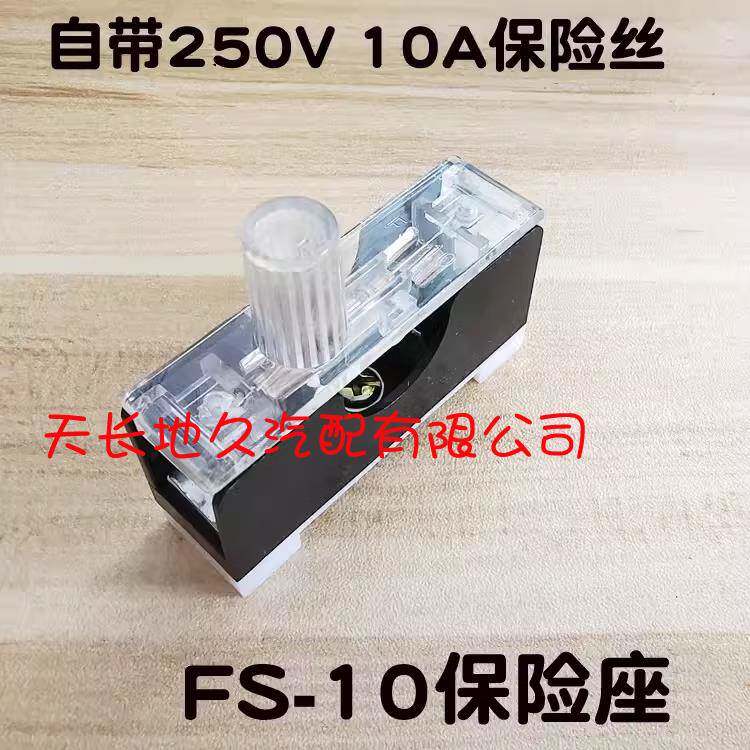 FS-10保险座6x30玻璃保险丝管座220V指示灯FS101卡轨式熔断丝底座