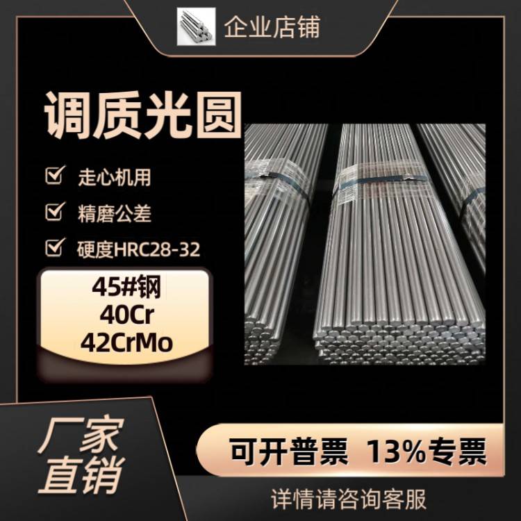 45#钢调质棒 40Cr调质光圆 42CrMo预硬圆钢精磨调质棒供应
