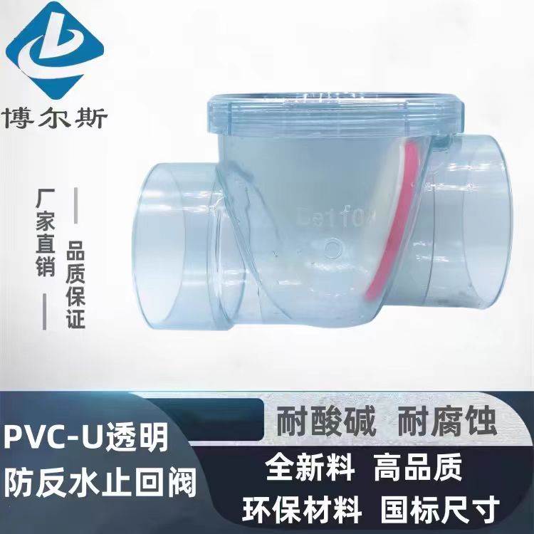 PVC防反水止回阀 单向阀 厨房防反水阀 防溢水阀 防倒灌 横装竖装