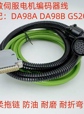 广数DA98A GS2000伺服电机编码器线 高柔拖链防油DA98B信号反馈线