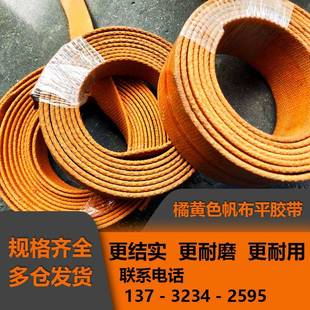 橡胶帆布带提升带平皮带平面带帆布输送带抛丸机传动带板带平胶带