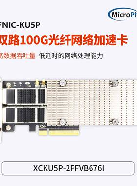 微相FPGA开发板XILINX ultrascale+ XCKU5P PCIE加速卡 FNIC-KU5P