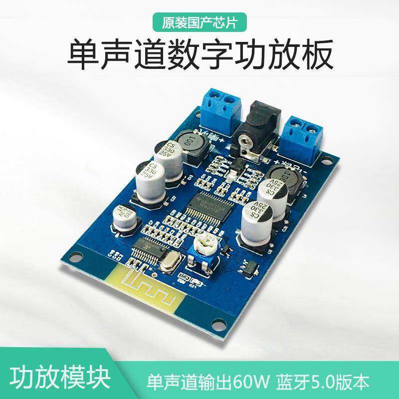 HIFI蓝牙5.0数字功放板60W单声道D类功放模块音箱DIY改装DC8-24V
