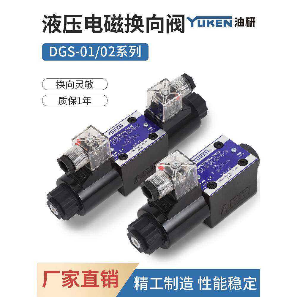 YUKEN油研电磁换向阀DSG-02液压阀DSG-01-2B2 3C2 3C4-D24-N1-50